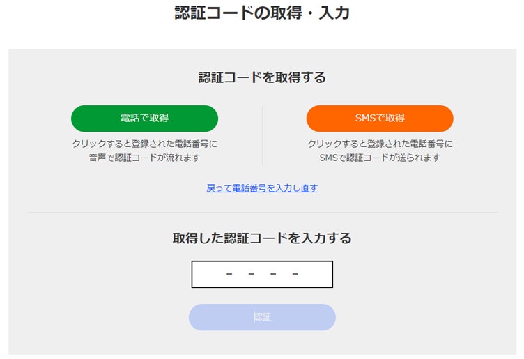 認証コード取得画面