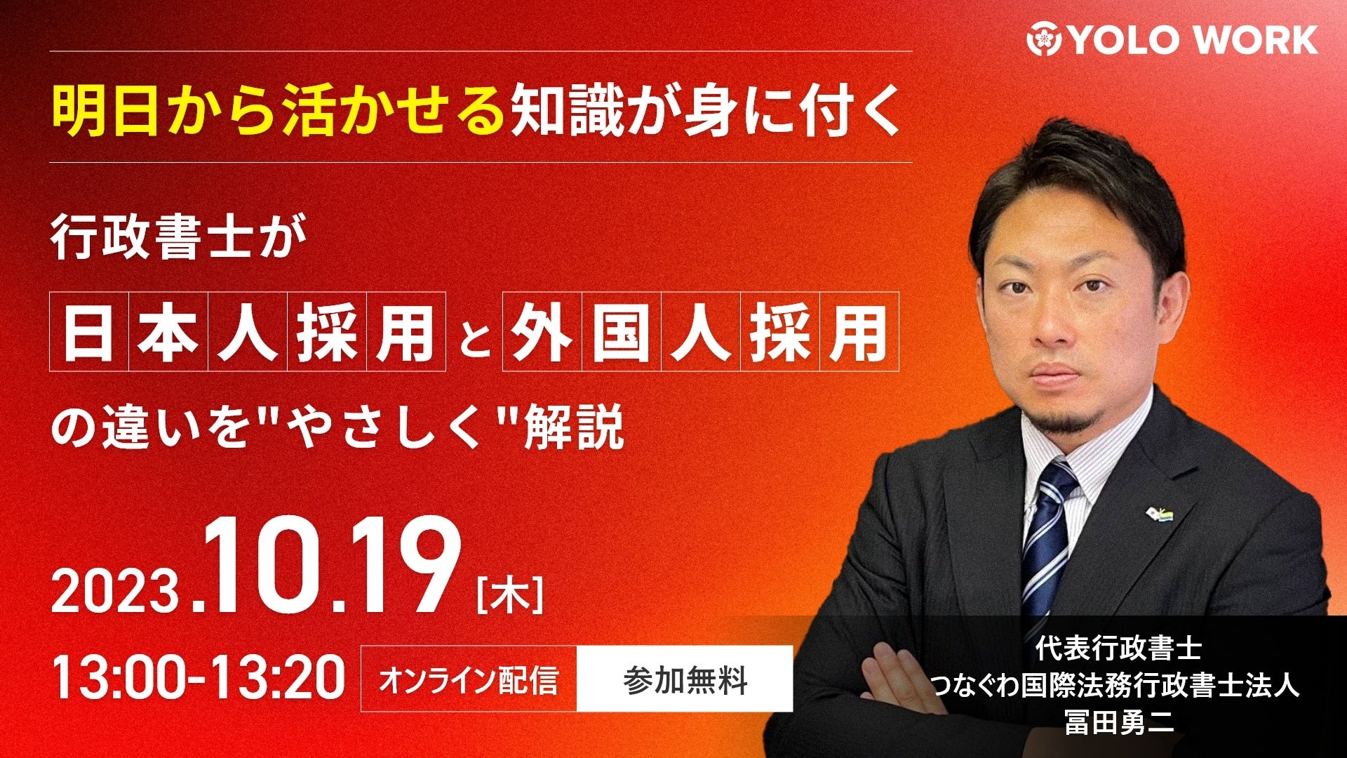 行政書士 行政書士 2025年対策 R7試験委員から見る早まくり出題予想[東京