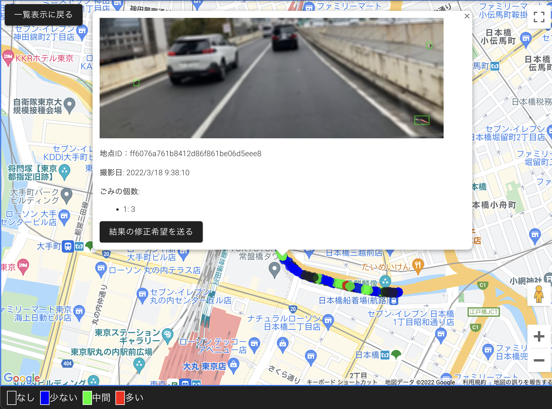 実証実験中の調査分析イメージ