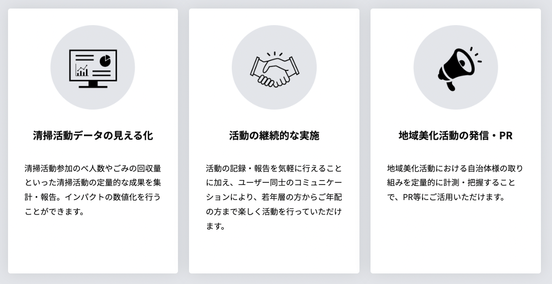 ピリカ自治体版（地域版）導入により期待できる効果