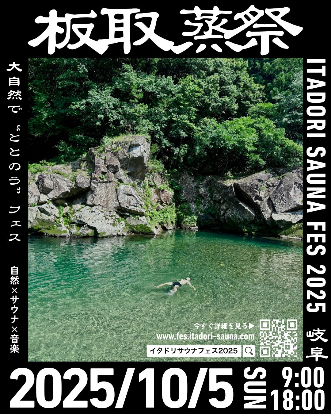 【年に1度のサウナフェス】『ITADORI SAUNA FES 2025』 10月5日開催決定 -- 1DAYチケット残席わずか、VIPもほぼ完売