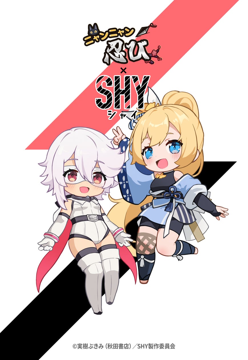 人気アニメ『SHY』とコラボ!ニャンニャン忍びで限定報酬GET! 人気アニメ『SHY』とコラボ!ニャンニャン忍びで限定報酬GET!