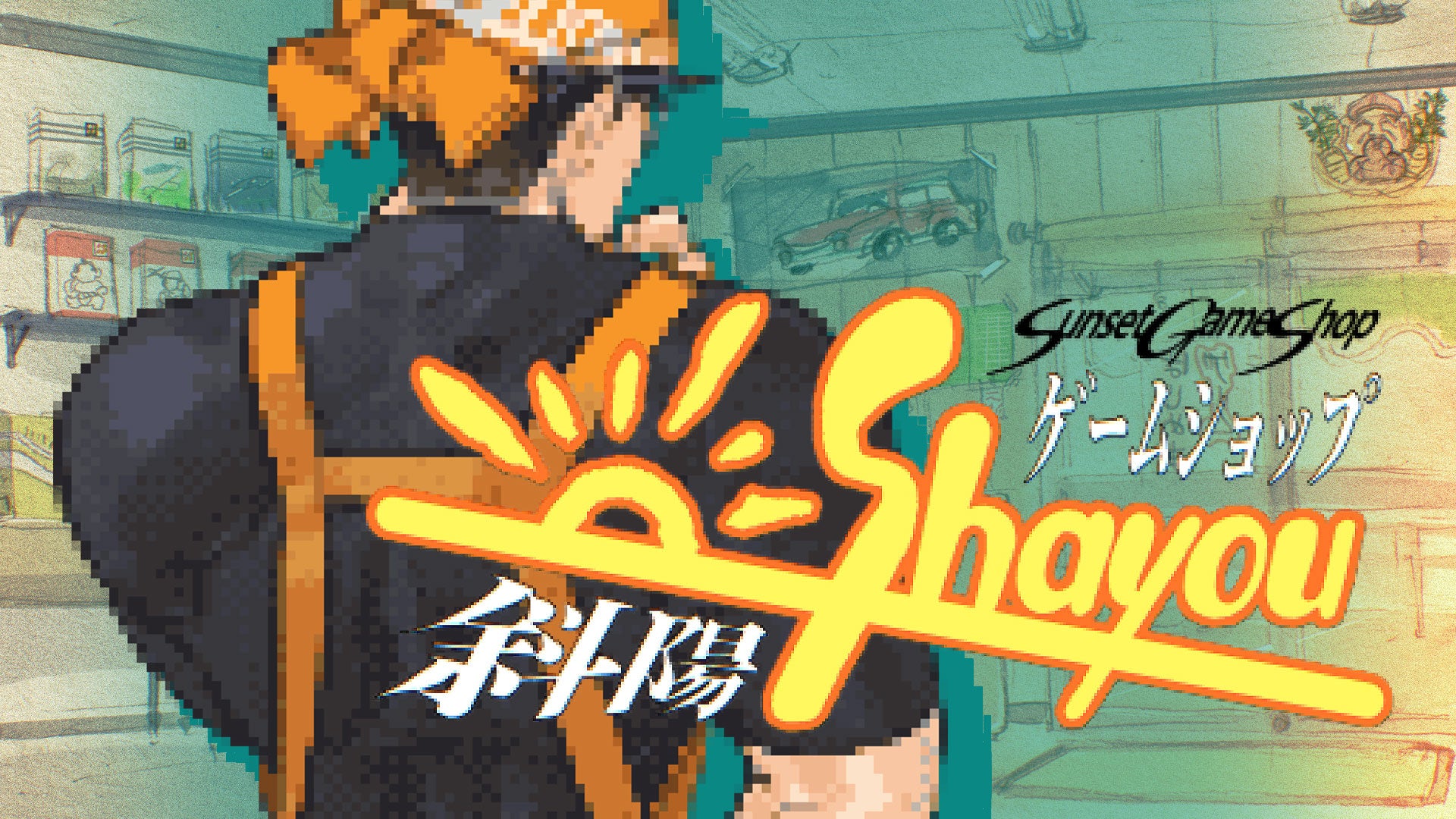 ゲームショップ経営SLG『斜陽』体験版配信！困難期を先行体験