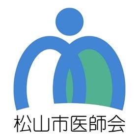 一般社団法人 松山市医師会