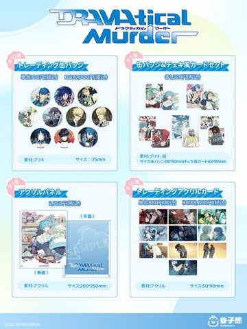 DRAMAtical Murder』新規ライセンス商品の予約販売が決定! | KUMATOYS DRAMAtical Murder』新規ライセンス商品の予約販売が決定! | KUMATOYS