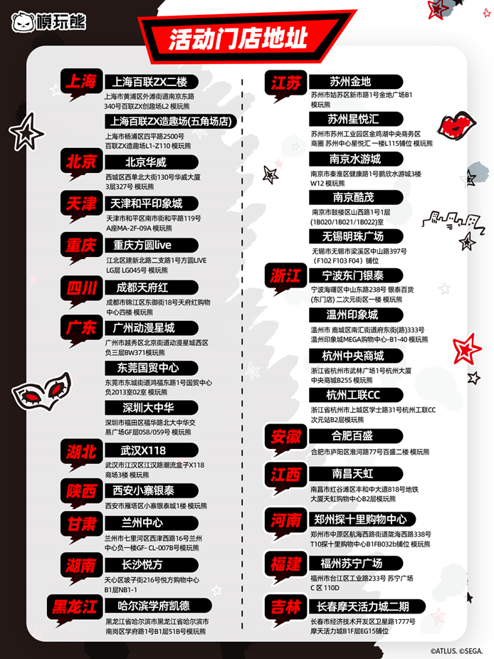 ペルソナXサンリオ』KUMATOYS全国30店舗とオンライショップにて