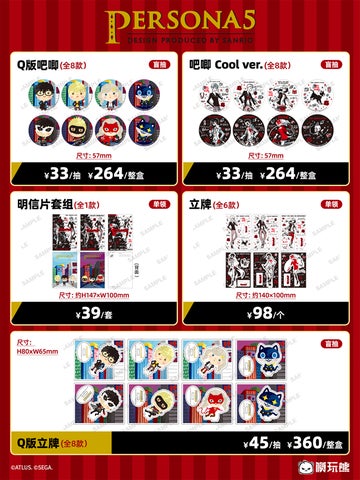 中国・KUMATOYS全国30店舗とオンライショップにて『ペルソナXサンリオ 中国・KUMATOYS全国30店舗とオンライショップにて『ペルソナXサンリオ