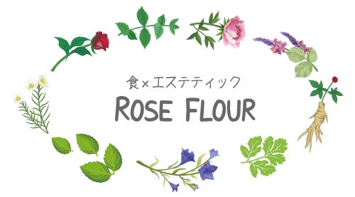 食×エステティック ローズフルール