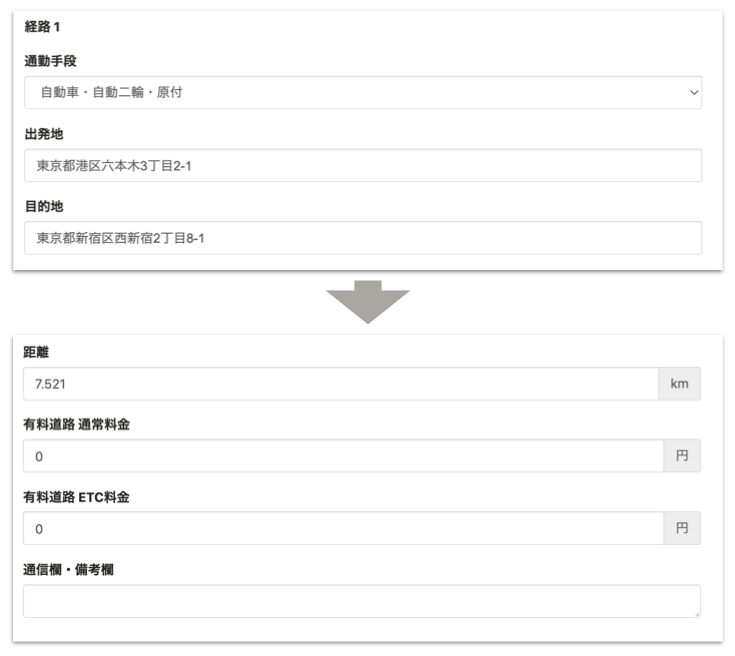車・バイク・原付による通勤経路・通勤費検索画面(※2)