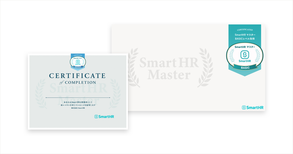 働きやすい会社をつくる資格 Smarthrマスター のbeginnerレベルを公開 Smarthrのプレスリリース