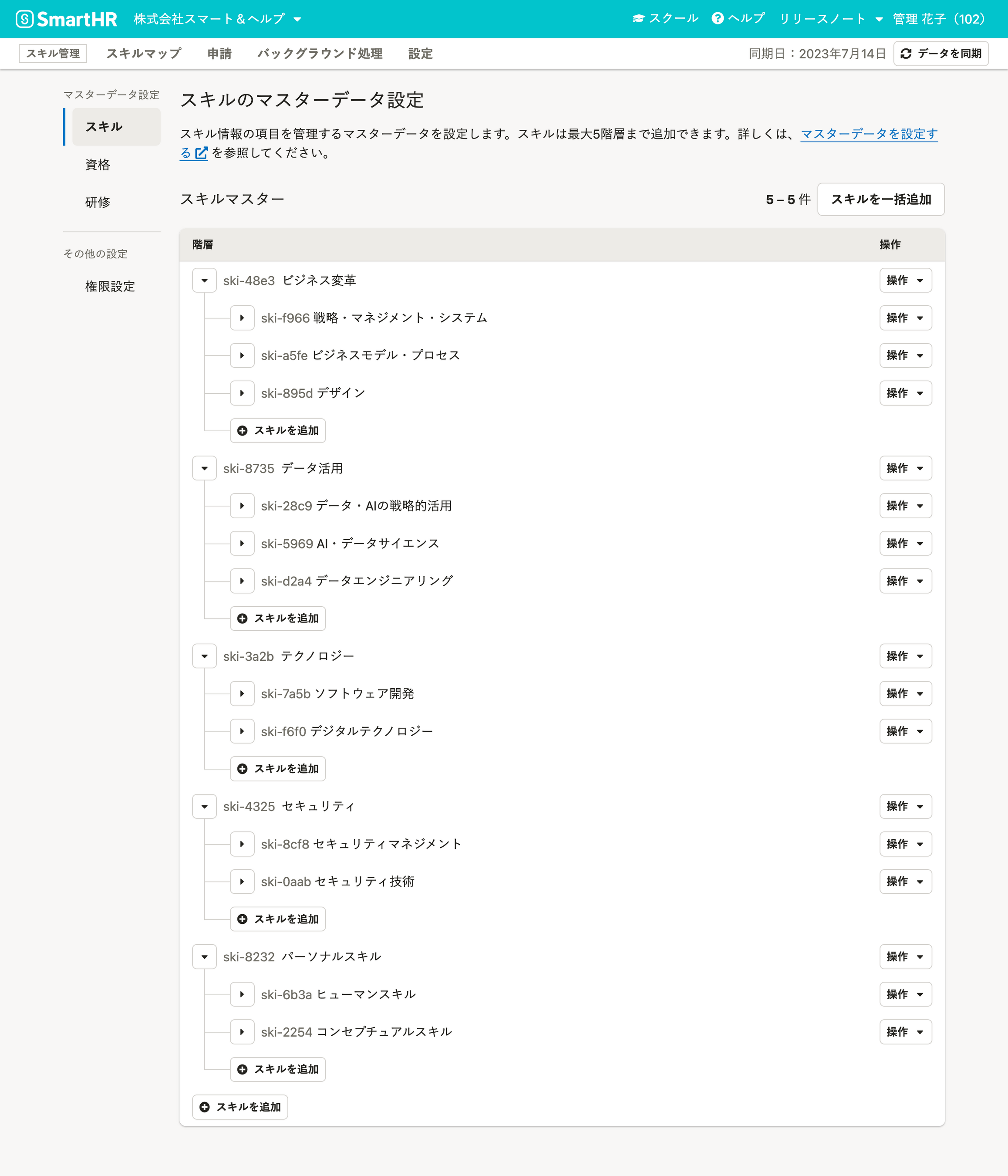 スキルマスター（管理者画面）