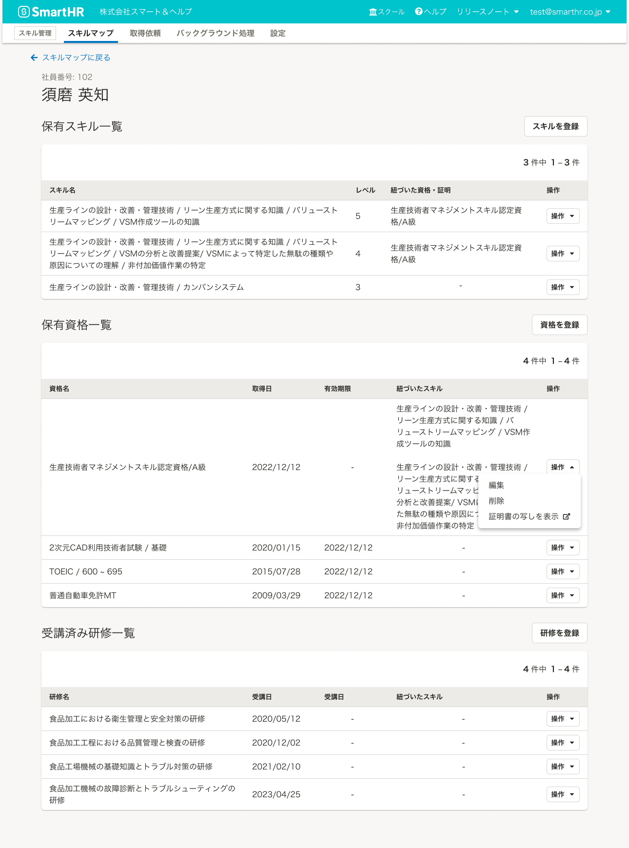 従業員スキル情報詳細（管理者画面）