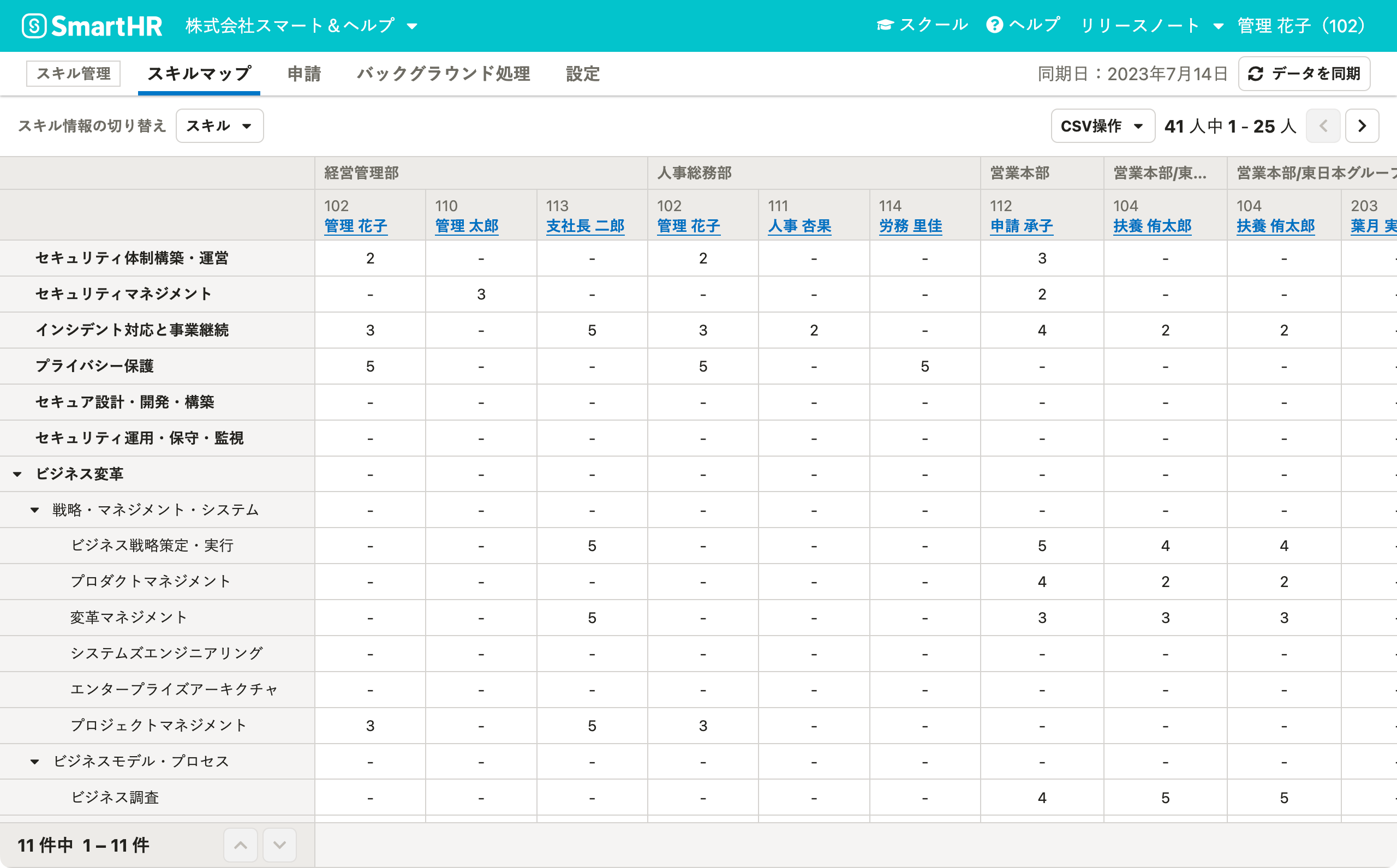スキルマップ画面