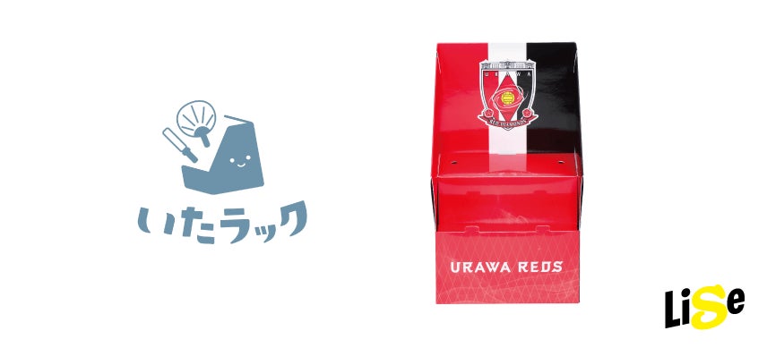 浦和レッズ ライセンス商品「レッズラック」新発売|グッズを“見せ 浦和レッズ ライセンス商品「レッズラック」新発売|グッズを“見せ