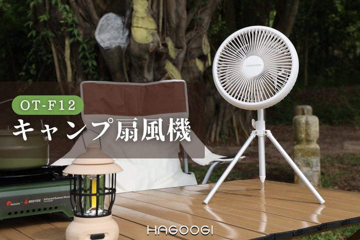 HAGOOGI キャンプ 扇風機 2024年モデル 2024年新商品】夏の HAGOOGI キャンプ 扇風機 2024年モデル 2024年新商品】夏の