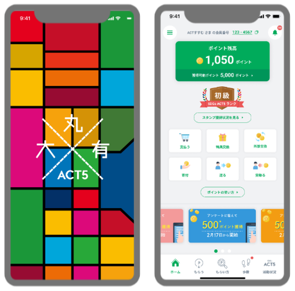 ポイントアプリ画面イメージ　 ※今後変更になる可能性があります。