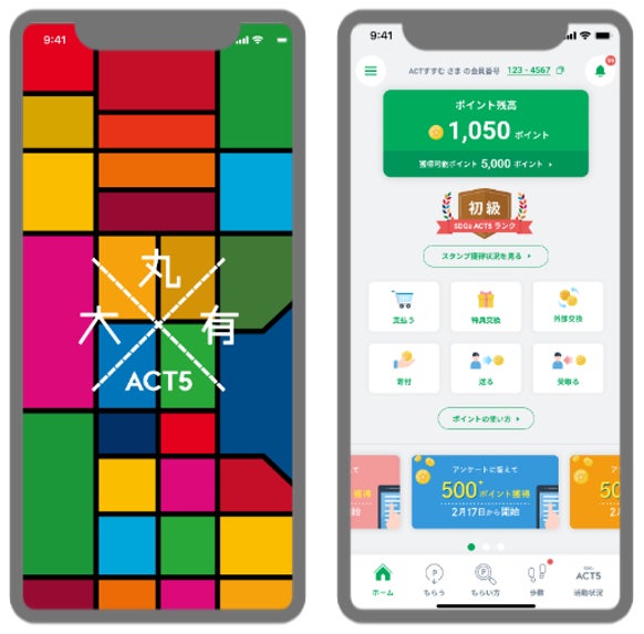 ポイントアプリ画面イメージ  ※今後変更になる可能性があります。