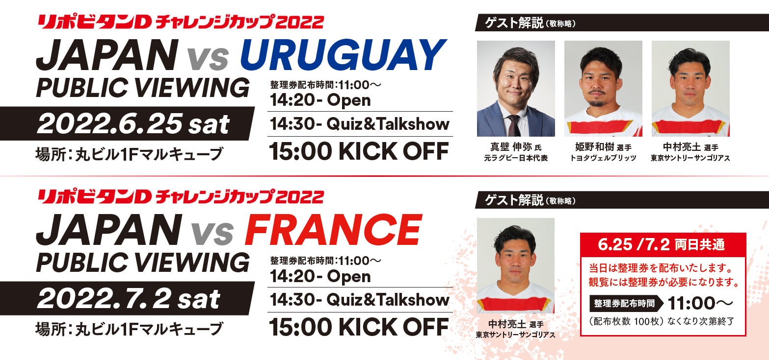 Marunouchi Rugby Festival In 22 Summerラグビー日本代表戦のパブリックビューイング を丸ビルで開催 三菱地所株式会社のプレスリリース Marunouchi Rugby Festival In 22 Summerラグビー日本代表戦のパブリックビューイング を丸ビルで開催 三菱地所株式会社のプレスリリース