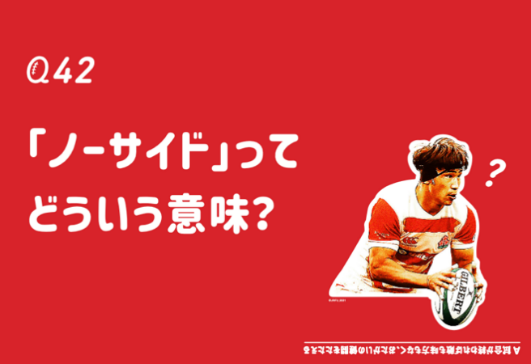 超にわかラグビークイズ 問題例