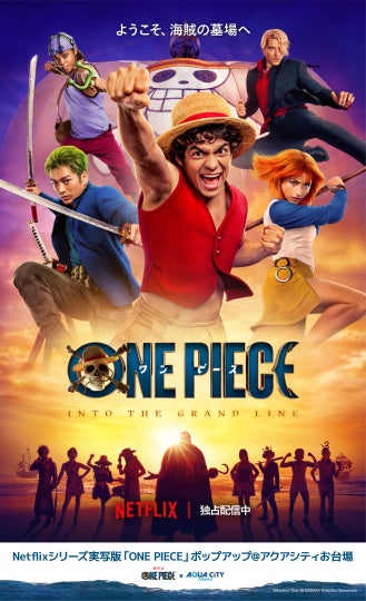 Netflixシリーズ実写版「ONE PIECE」ポップアップ@アクアシティお台場 Netflixシリーズ実写版「ONE PIECE」ポップアップ@アクアシティお台場
