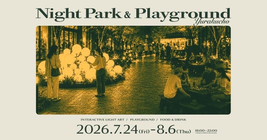 「NIGHT PARK & PLAYGROUND YURAKUCHO」期間限定開催 「NIGHT PARK & PLAYGROUND YURAKUCHO」期間限定開催