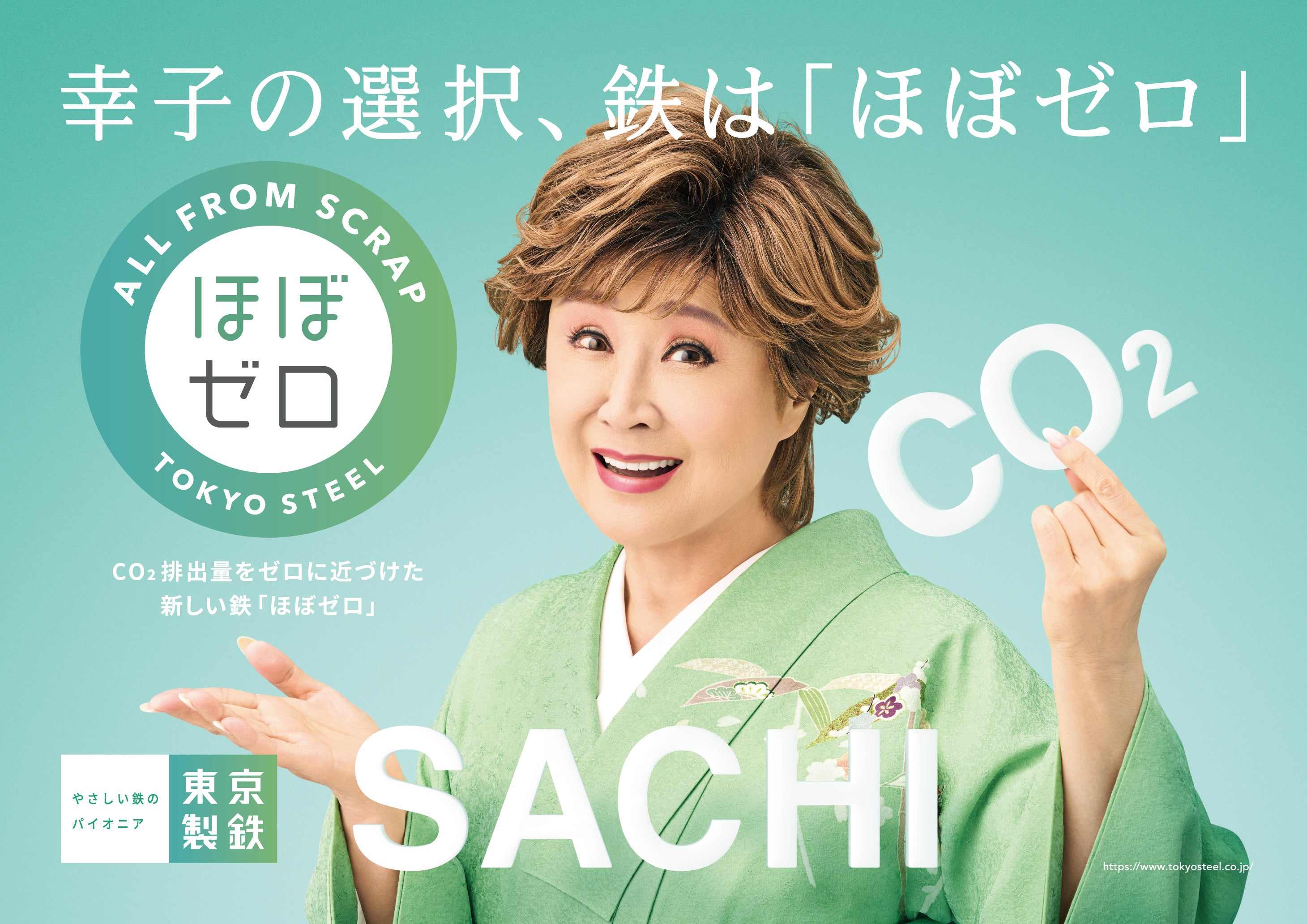 小林幸ページ PR TIMES 素材・化学・エネルギー】【東京製鐵「ほぼゼロ