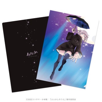 『よふかしのうた』オリジナルグッズ予約開始!ナズナレインコートと晴雨兼用UVカット傘が人気! 『よふかしのうた』オリジナルグッズ予約開始!ナズナレインコートと晴雨兼用UVカット傘が人気!