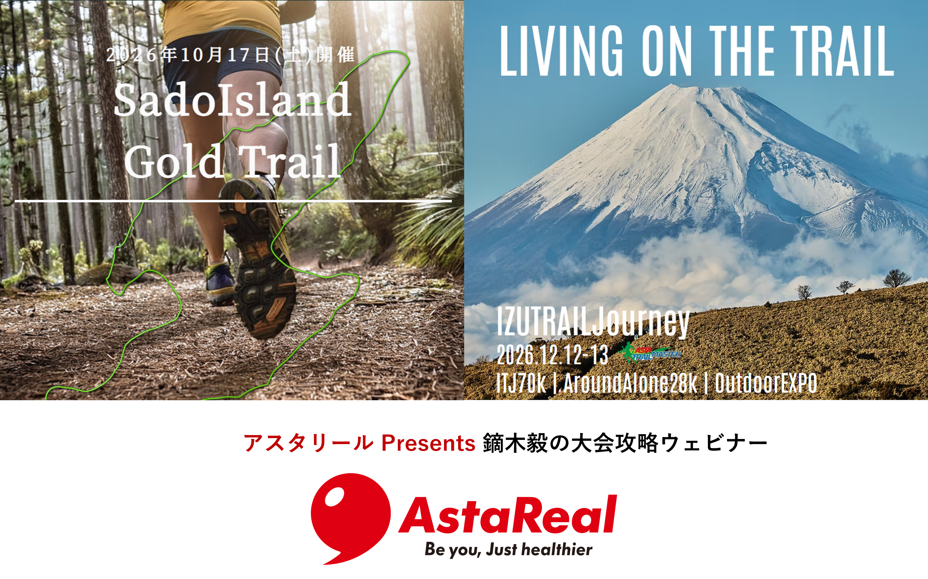 【イベント報告】アスタリールが国内２大会でトレイルランナーの挑戦をサポート。出場者向け攻略ウェビナーを開催