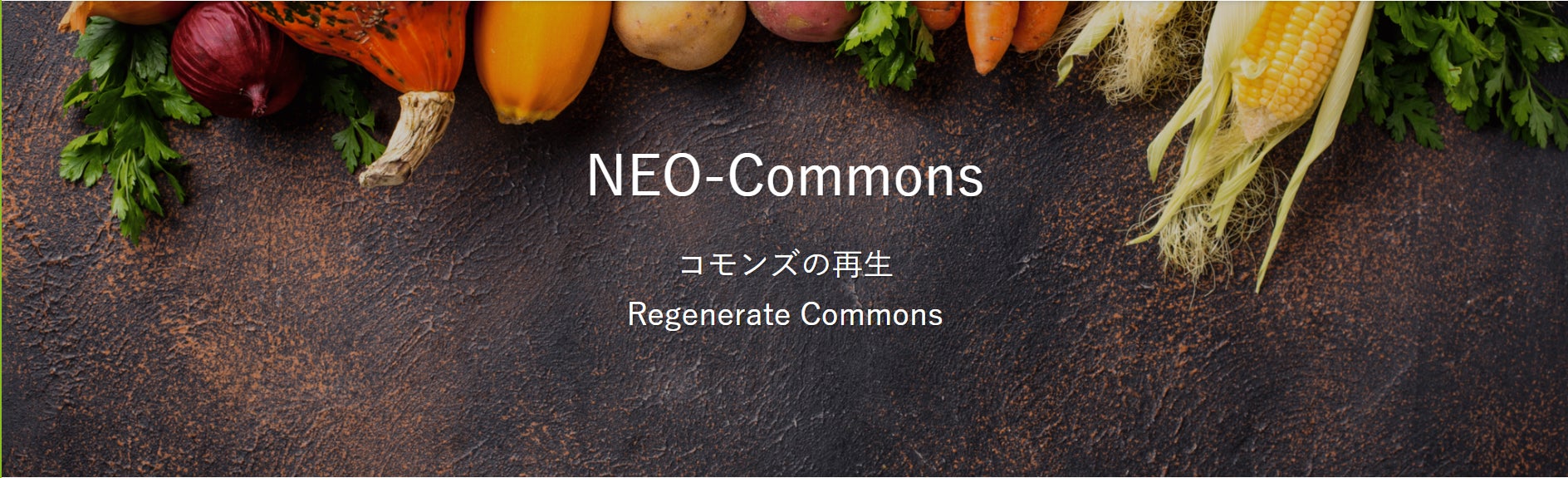 NEO-Commons」始動 ― 都市社会での新しいコモンズの創出を目指して NEO-Commons」始動 ― 都市社会での新しいコモンズの創出を目指して