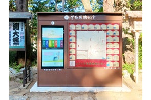 茨城に鎮座する常陸國總社宮に「神社ナビタ」を設置