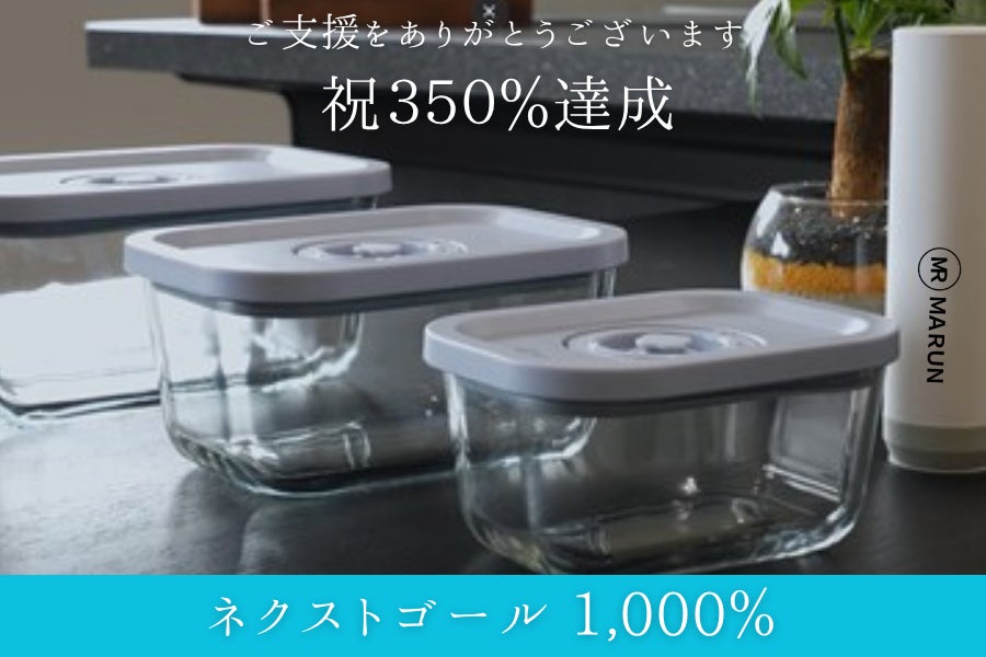 6月30日まで!残り僅か20日!ワンタッチで自動真空化する“ガラス製真空 6月30日まで!残り僅か20日!ワンタッチで自動真空化する“ガラス製真空