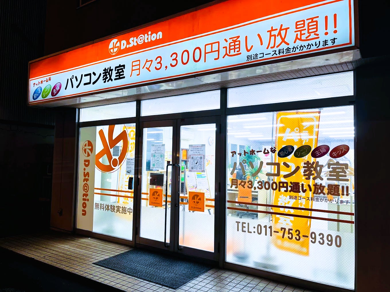 パソコン教室ディードットステーション札幌東教室