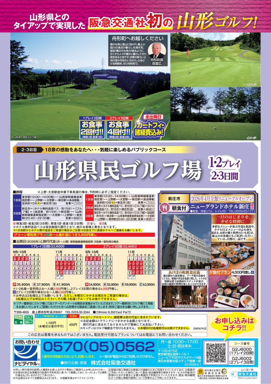 山形県がゴルフ旅行プラン開始、首都圏向けに最上地域の施設をPR
