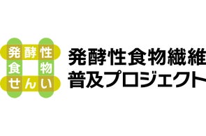 万田発酵株式会社が「発酵性食物繊維普及プロジェクト」に参画 ~発酵性食物繊維成分の可能性を追求し、健康生活をサポート~