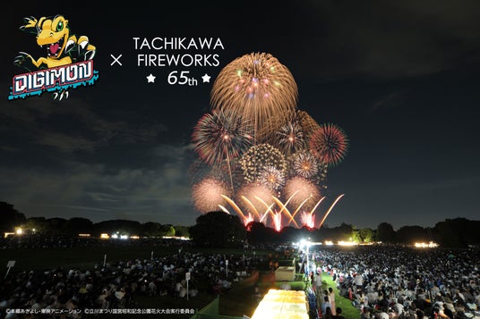 【7月25日(土)開催!】「オールデジモン」×「立川まつり国営昭和記念公園花火大会」コラボ開催決定! 【7月25日(土)開催!】「オールデジモン」×「立川まつり国営昭和記念公園花火大会」コラボ開催決定!
