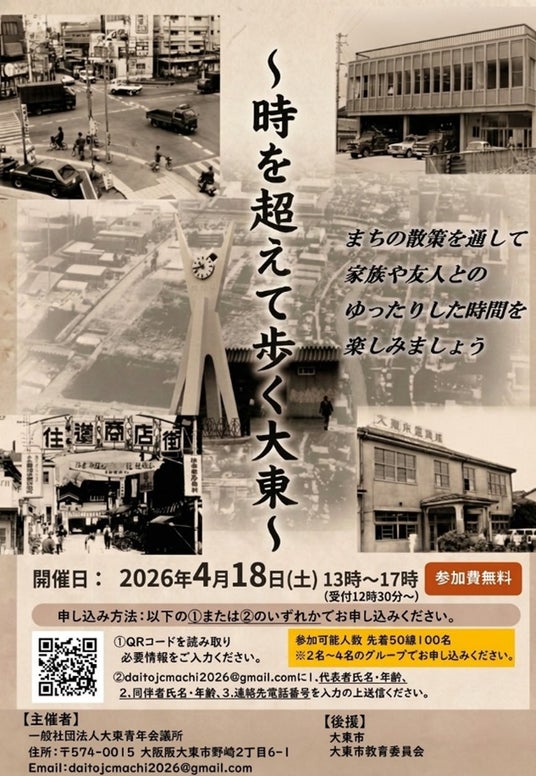 古地図で巡る大東市の魅力