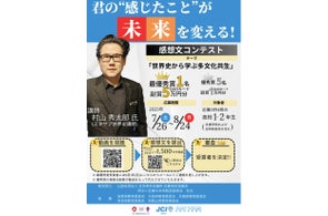 夏休みに課題動画を見て、感想文を書こう。