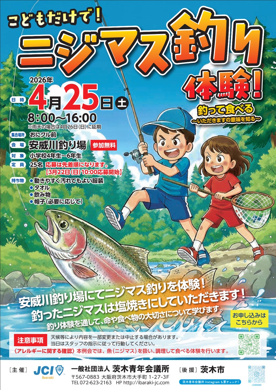 茨木青年会議所】ニジマス釣り体験!釣って食べる~いただきますの意味 茨木青年会議所】ニジマス釣り体験!釣って食べる~いただきますの意味