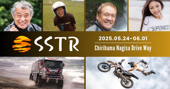 SSTR2025 イベント詳細決定!今年はHINO TEAM SUGAWARAとFMXが SSTR2025 イベント詳細決定!今年はHINO TEAM SUGAWARAとFMXが
