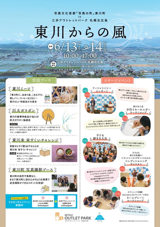 【開催レポート】東川町の魅力を体験するイベント「東川からの風」を三井アウトレットパーク 札幌北広島で開催 【開催レポート】東川町の魅力を体験するイベント「東川からの風」を三井アウトレットパーク 札幌北広島で開催