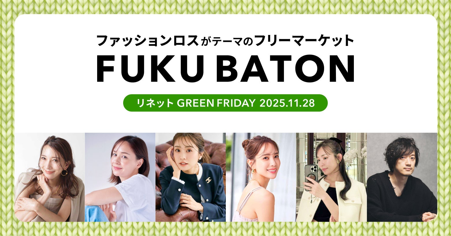 グリーンフライデーに関するアンケート調査】買いすぎの時代から