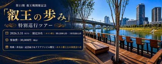 【第11期叡王戦×柏の葉】棋士のルーティンを追体験する1日限定ツアー『叡王の歩み』と、地域開放型「伝統あそび広場」を5月31日に同時開催! 【第11期叡王戦×柏の葉】棋士のルーティンを追体験する1日限定ツアー『叡王の歩み』と、地域開放型「伝統あそび広場」を5月31日に同時開催!