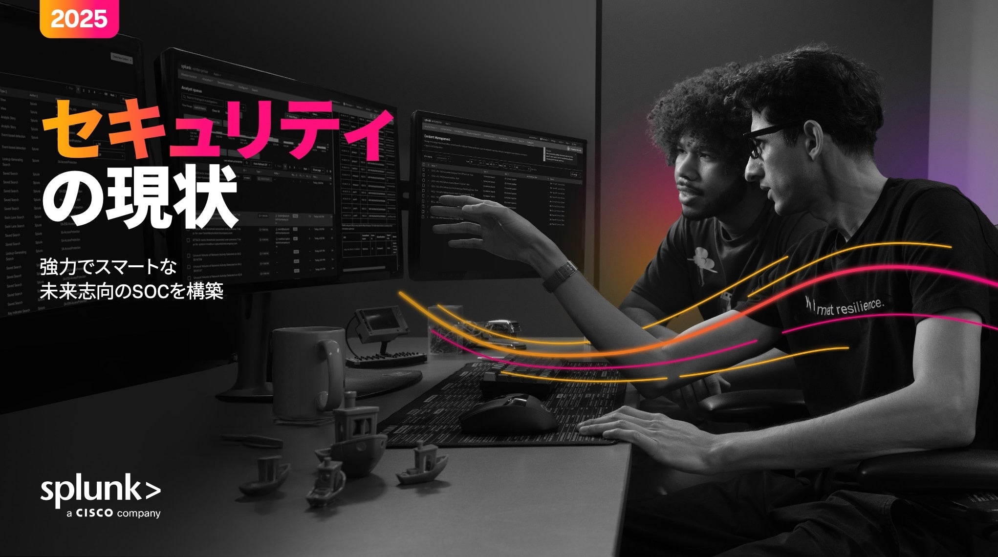 グローバル調査レポート『セキュリティの現状』から、統合的な