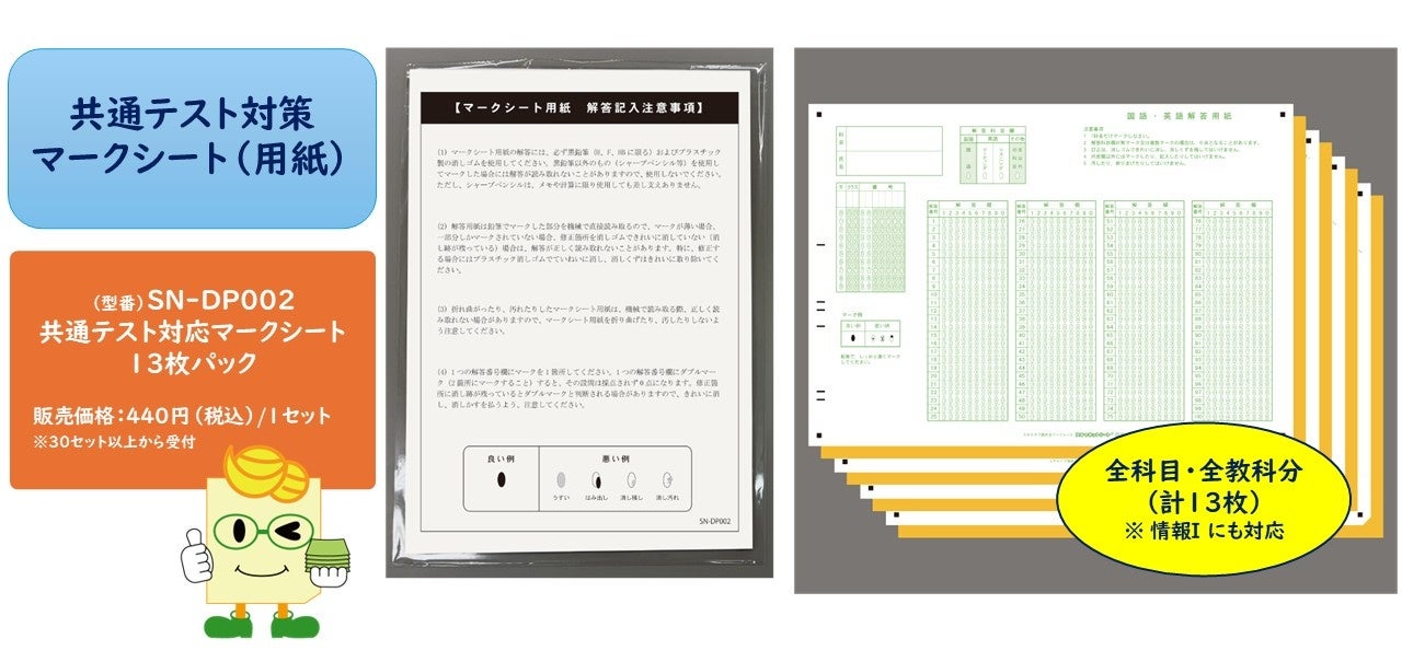 全国の公立、私立高等学校様向】共通テスト模試に最適な「SN