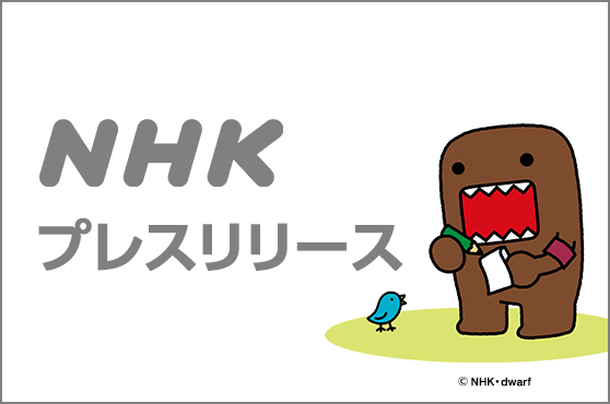 NHK名古屋 ”笑い”や”食”などを通し、多様な文化や価値観への理解を深める「多文化共生キャンペーン」のお知らせ
