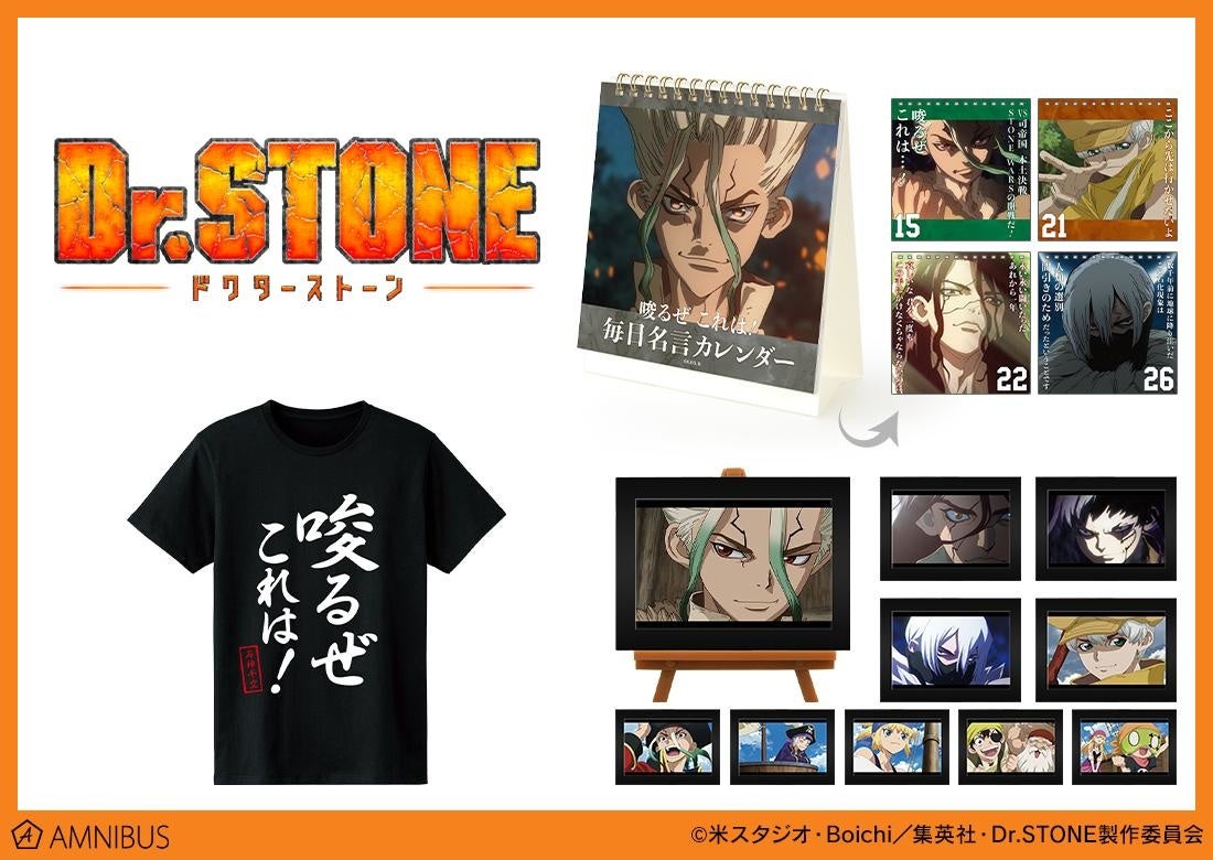 dr stone のトレーディングミニアートフレーム 唆るぜ これは Tシャツなどの受注を開始 アニメ 漫画のオリジナルグッズを販売する Amnibus にて 株式会社arma Biancaのプレスリリース dr stone のトレーディングミニアートフレーム 唆るぜ これは Tシャツなどの受注を開始 アニメ 漫画のオリジナルグッズを販売する Amnibus にて 株式会社arma Biancaのプレスリリース