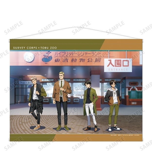 TVアニメ『進撃の巨人』と「東武動物公園」のコラボ商品8種の