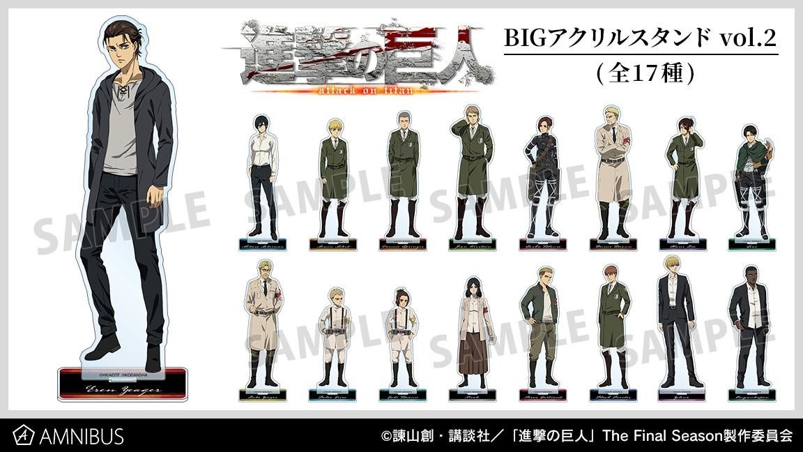 Tvアニメ 進撃の巨人 のbigアクリルスタンド Vol 2の受注を開始 アニメ 漫画のオリジナルグッズを販売する Amnibus にて 株式会社arma Biancaのプレスリリース Tvアニメ 進撃の巨人 のbigアクリルスタンド Vol 2の受注を開始 アニメ 漫画のオリジナルグッズを販売する Amnibus にて 株式会社arma Biancaのプレスリリース