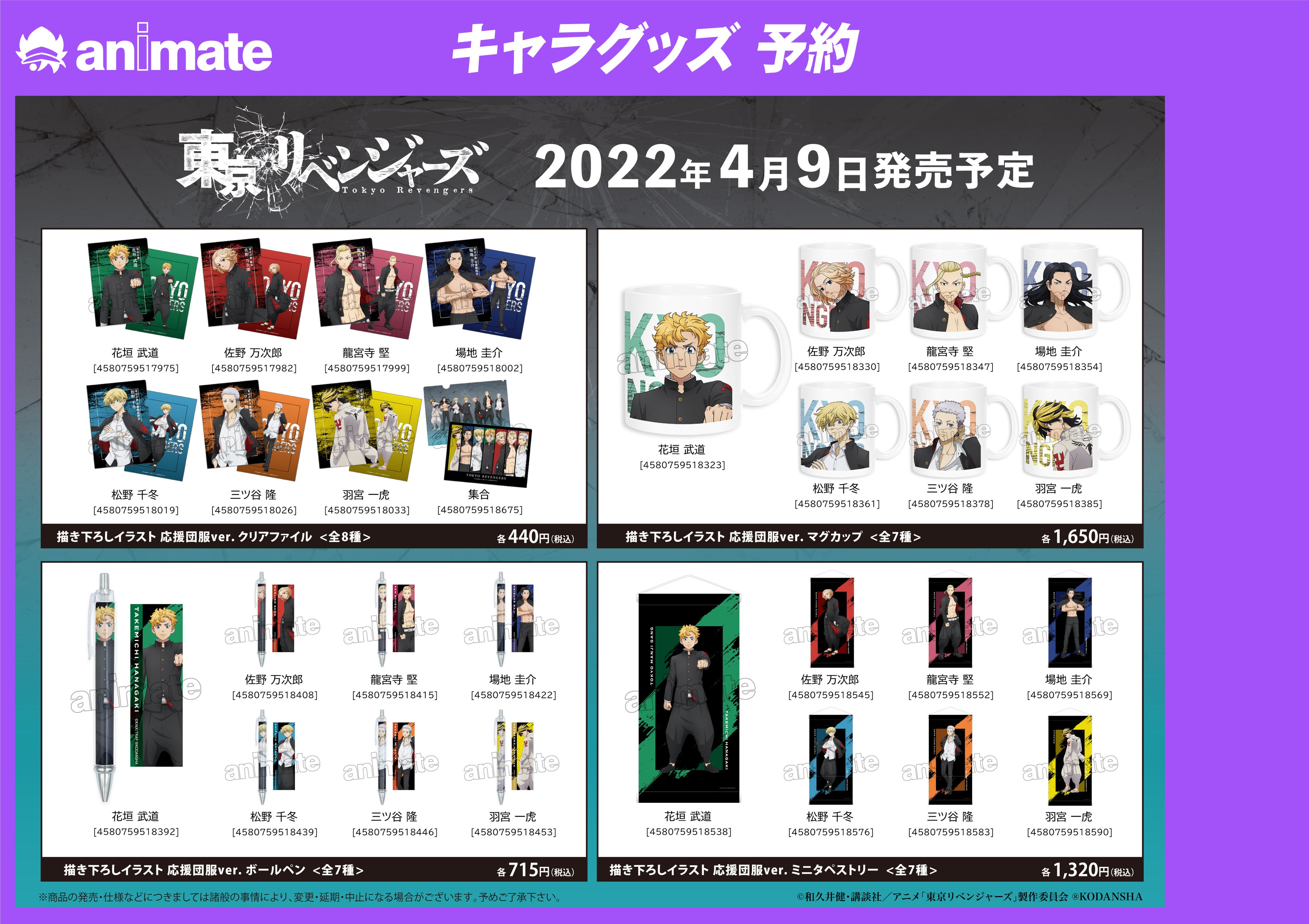 TVアニメ『東京リベンジャーズ』のイベント「『東京リベンジャー
