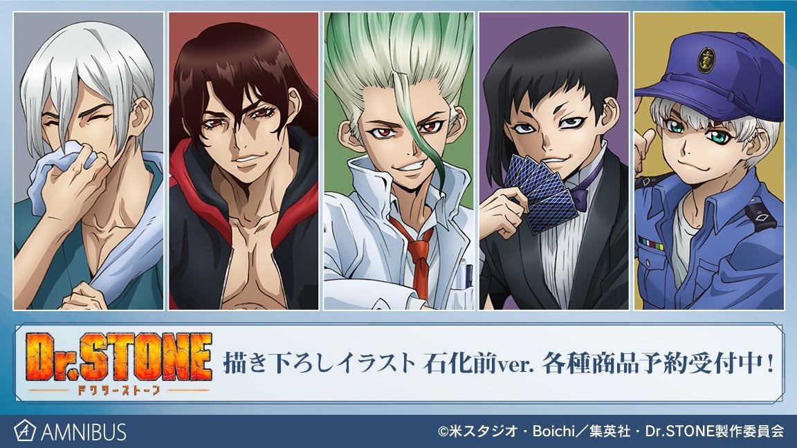 dr stone の描き下ろしイラスト 石化前ver トレーディングアクリルスタンドなどの受注を開始 アニメ 漫画のオリジナルグッズを販売する Amnibus にて 株式会社arma Biancaのプレスリリース dr stone の描き下ろしイラスト 石化前ver トレーディングアクリルスタンドなどの受注を開始 アニメ 漫画のオリジナルグッズを販売する Amnibus にて 株式会社arma Biancaのプレスリリース